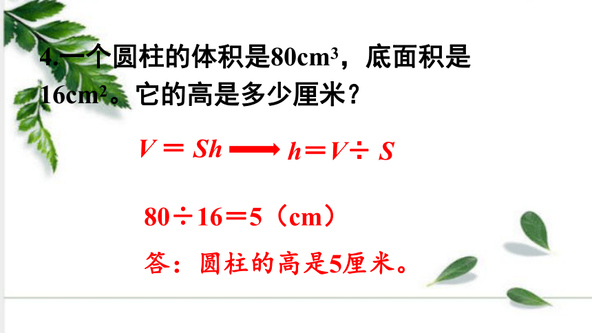 人教版数学六年级下册3—第6课时 圆柱的体积（2） 例6  课件（31张ppt)