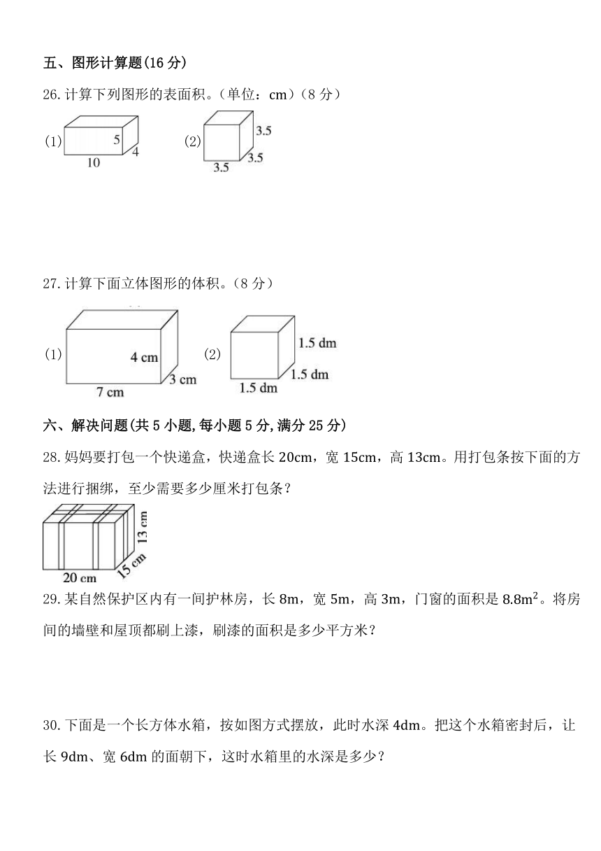 人教版五年级数学下册第三单元《长方体与正方体》单元提升练习卷（含答案）