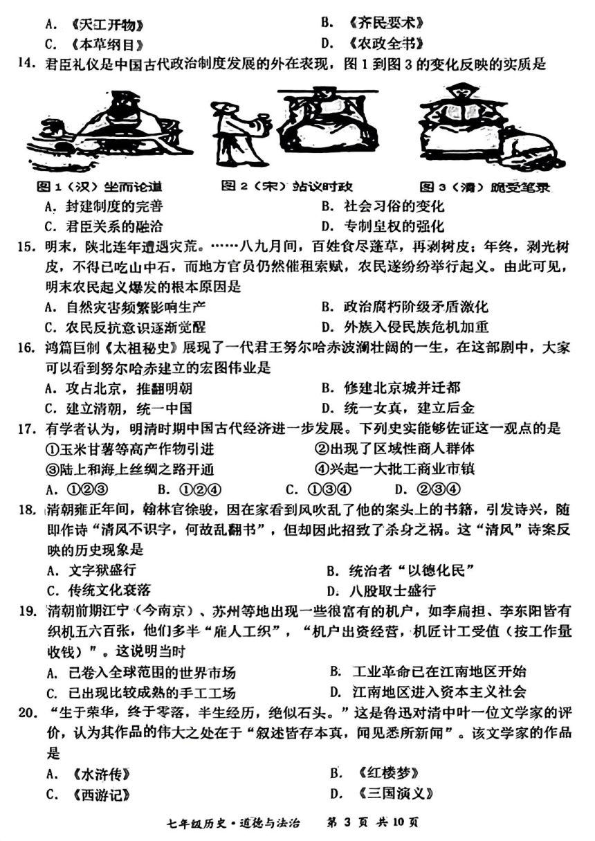 江苏省宿迁市泗阳县2021—2022学年七年级下学期期末道德与法治 历史试题（图片版 含答案）