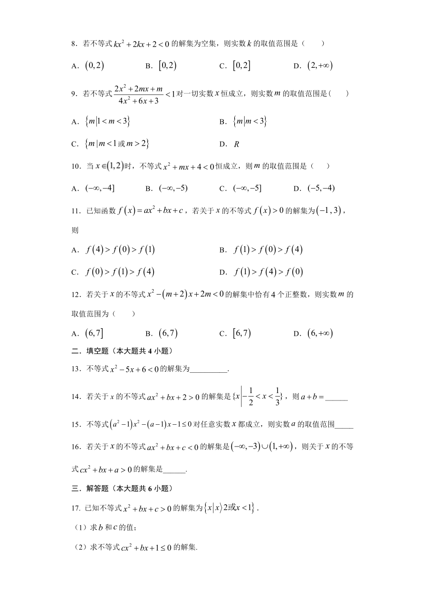 人教A版（2019）高中数学必修第一册2.3《二次函数与一元二次方程、不等式》同步测试（Word含答案）