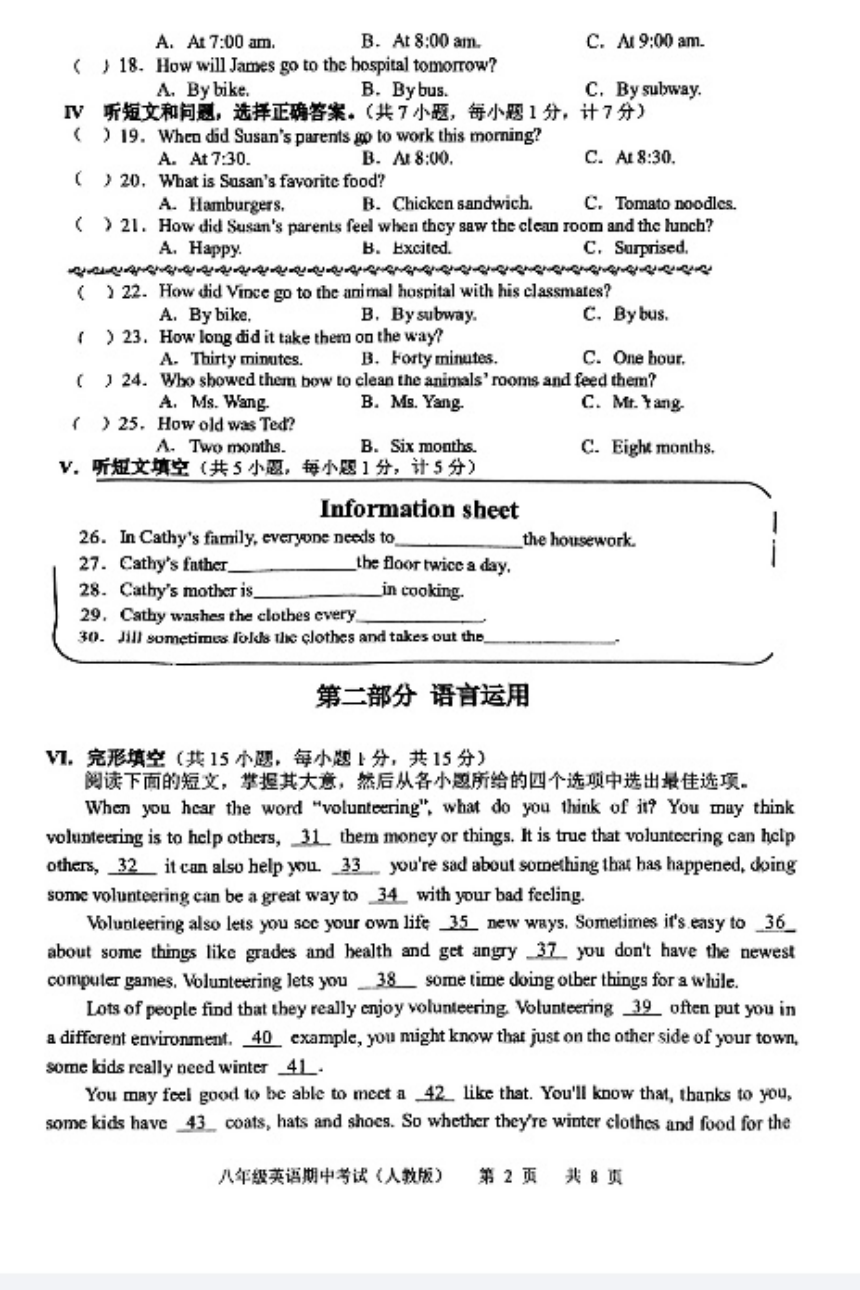 河北省沧州市第十四中学2023-2024学年八年级下学期5月期中英语试题（PDF版，无答案，无听力音频，无原文）