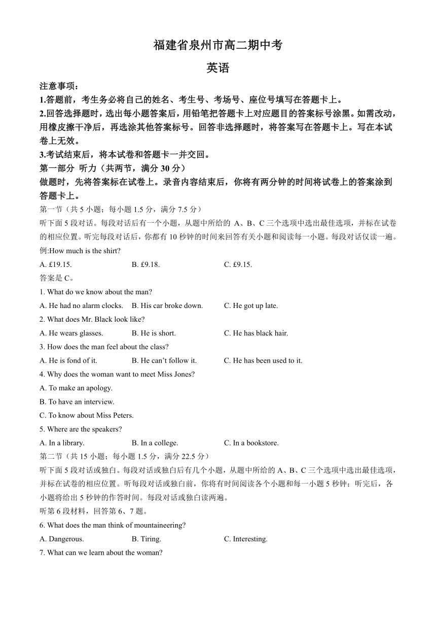 福建省泉州市2023-2024学年高二下学期期中考试英语试题(无答案)