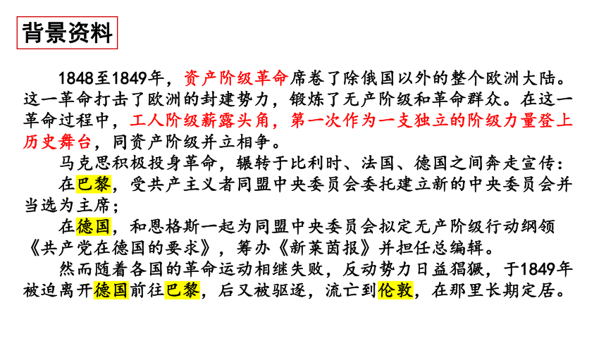 10.1《在〈人民报〉创刊纪念会上的演说》课件 （共19张PPT） 2023-2024学年统编版高中语文必修下册