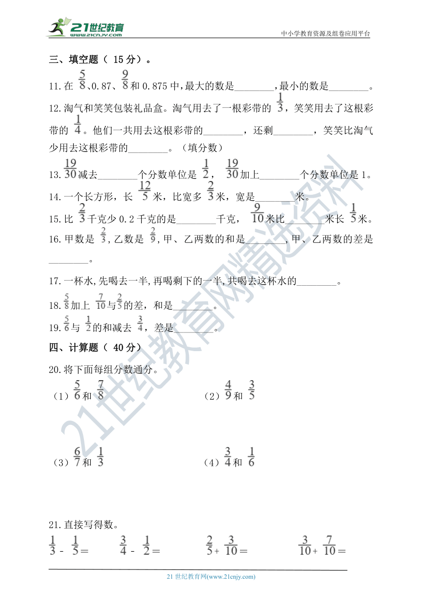 北师大版五年级数学下册第一单元分数加减法(含答案）