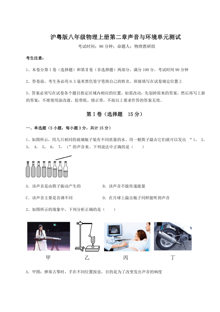 2023-2024学年度沪粤版八年级物理上册第二章声音与环境单元测试练习题（含解析）