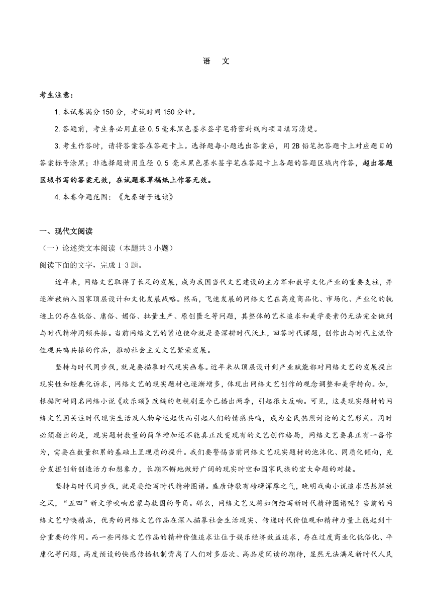 吉林省松原市扶余一中2019-2020学年高二下学期期中考试语文试题 Word版含答案