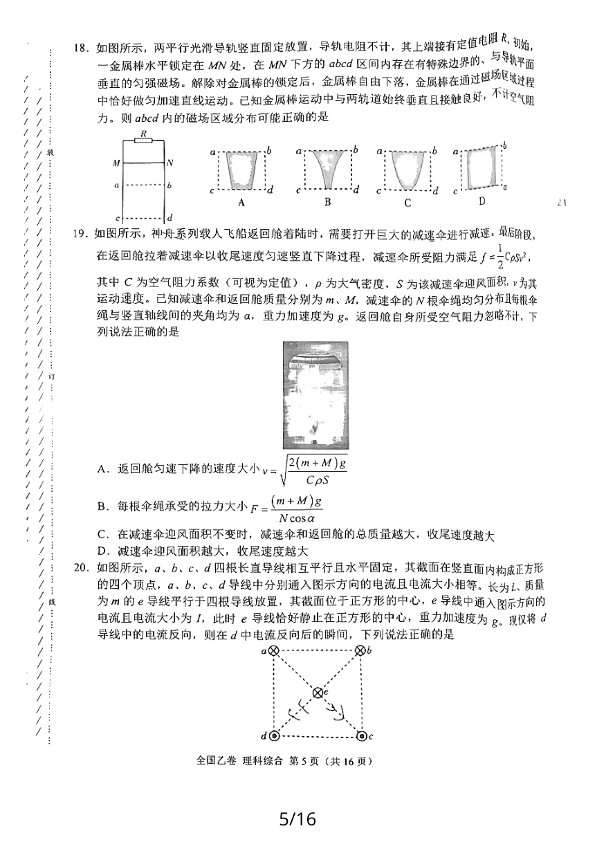 陕西省西安市2023-2024学年高三下学期5月大联考理综试卷（PDF版无答案）