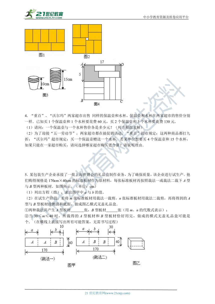 人教版七年级下册数学易错题专项训练 8.3 实际问题与二元一次方程组测试题（含解析）