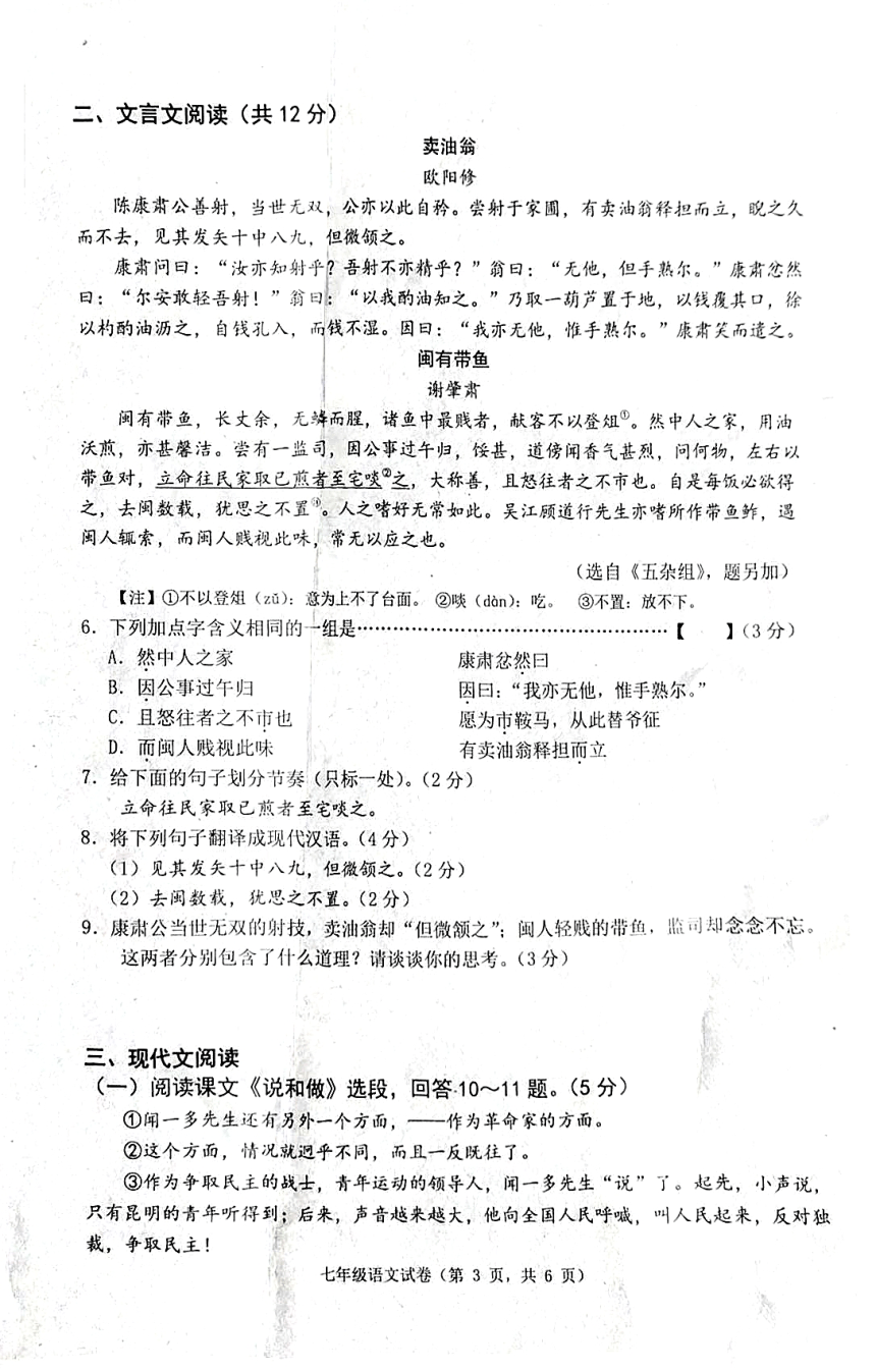 河北省唐山市丰润区2023-2024学年七年级下学期5月期中语文试题（图片版，含答案）