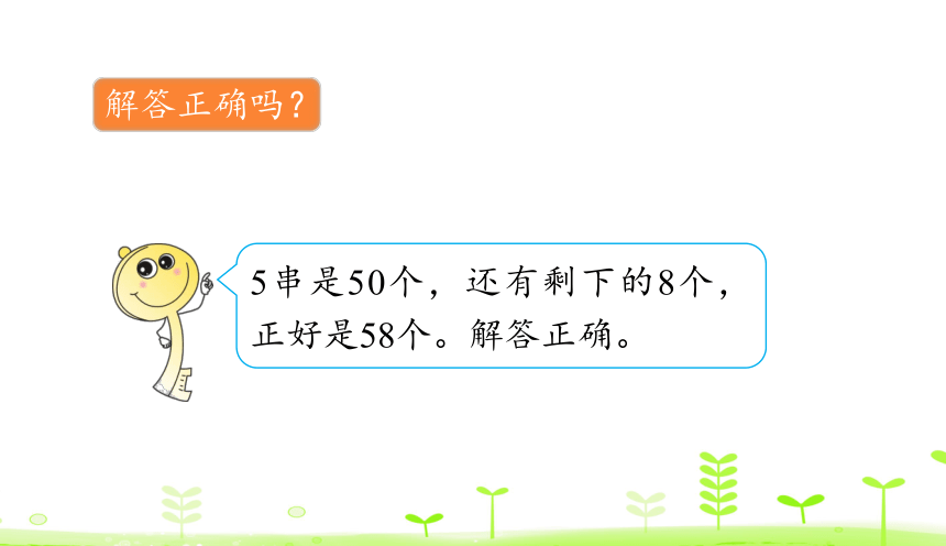 人教版数学一下第4单元 100以内数的认识4.7 解决问题  课件（17张ppt）