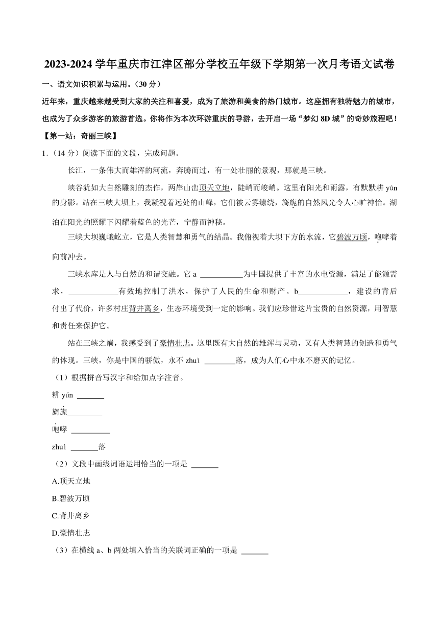 重庆市江津区部分学校2023-2024学年五年级下学期第一次月考语文试卷（含答案）