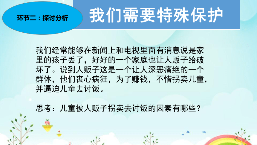 10.1 法律为我们护航 课件(共33张PPT)-2023-2024学年统编版七年级道德与法治下册