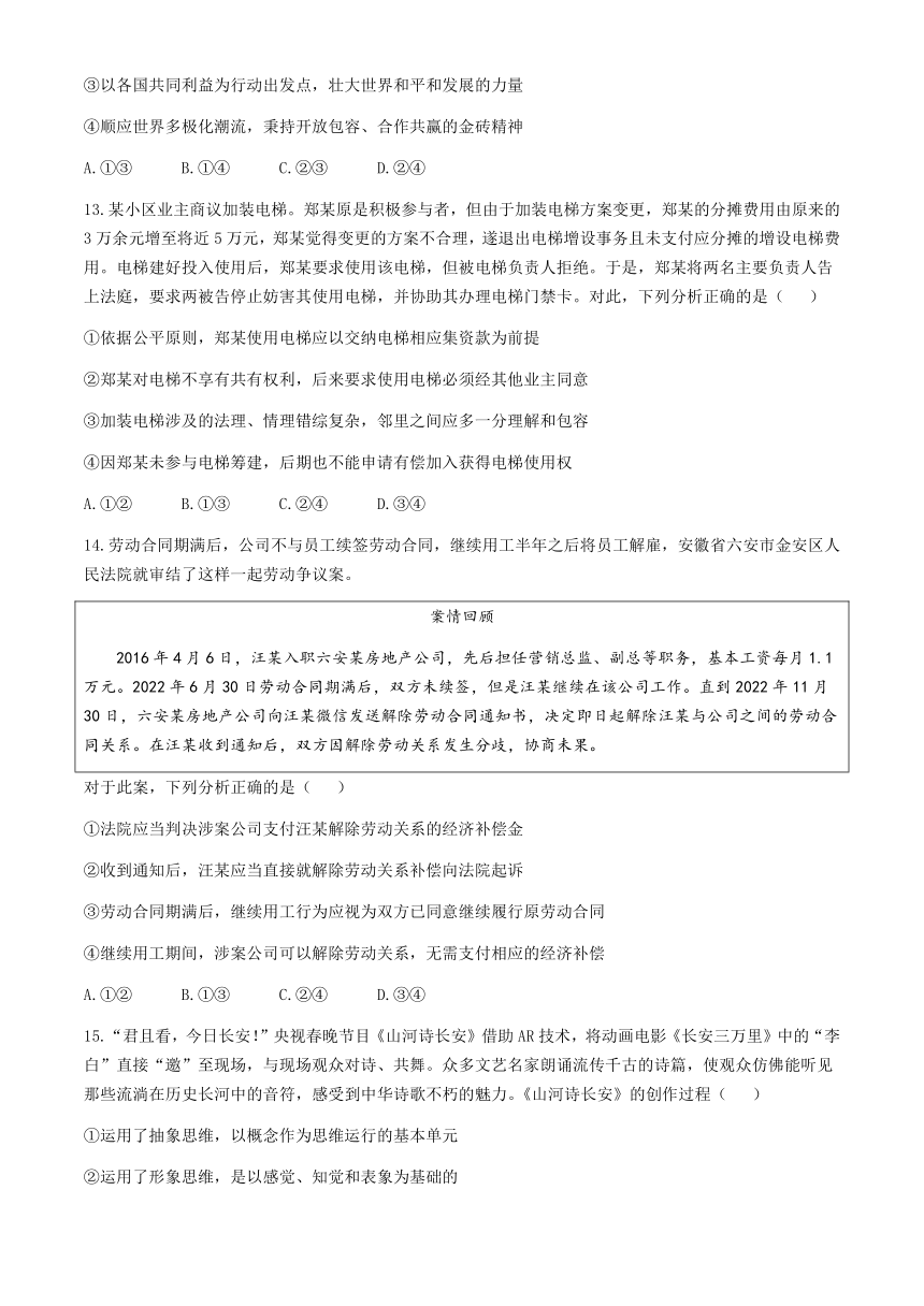 2024届安徽省阜阳市皖江名校联盟高三下学期5月模拟预测思想政治试题（含解析）