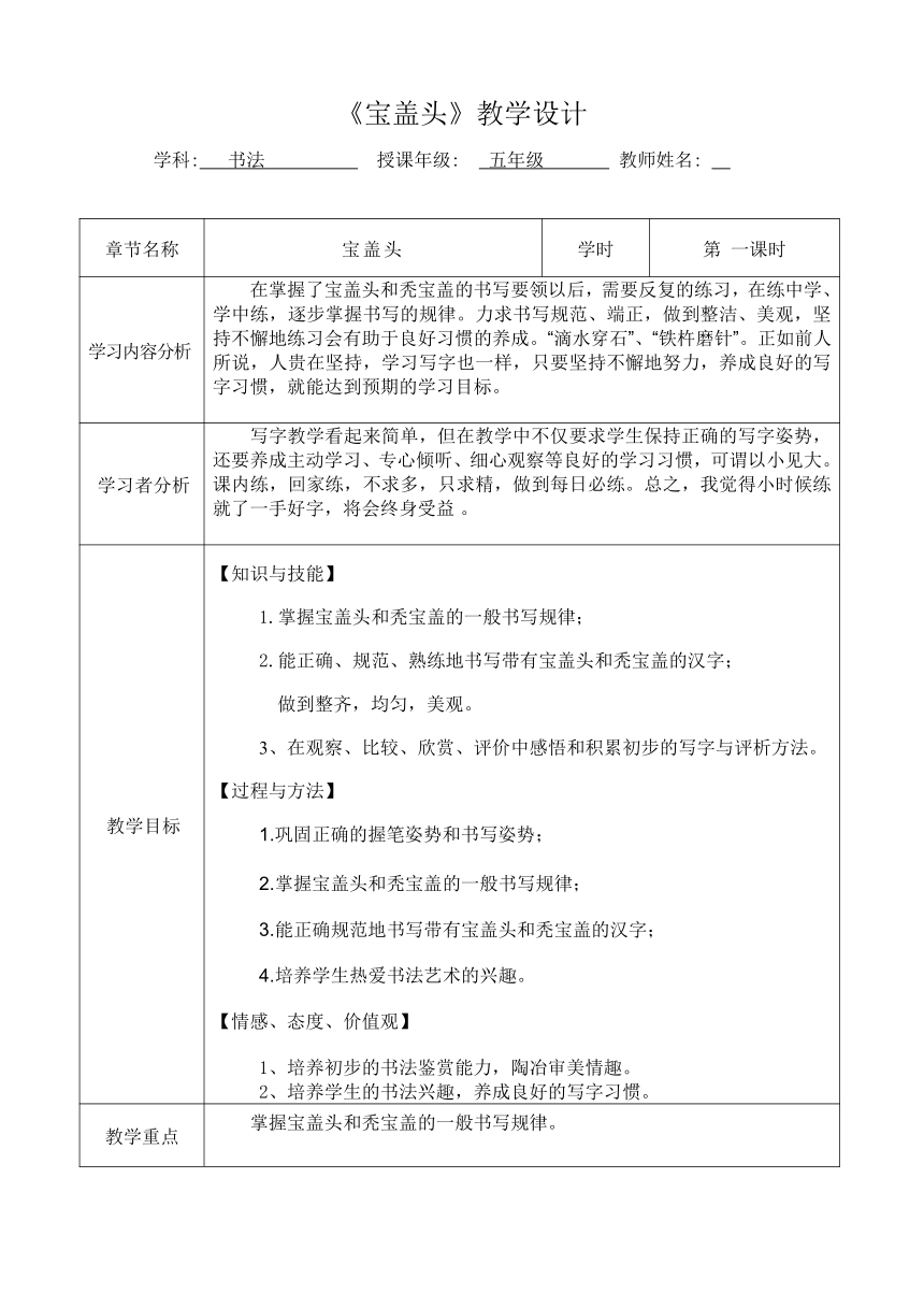 人美版五年级书法下册《第2课 宝盖头》教学设计