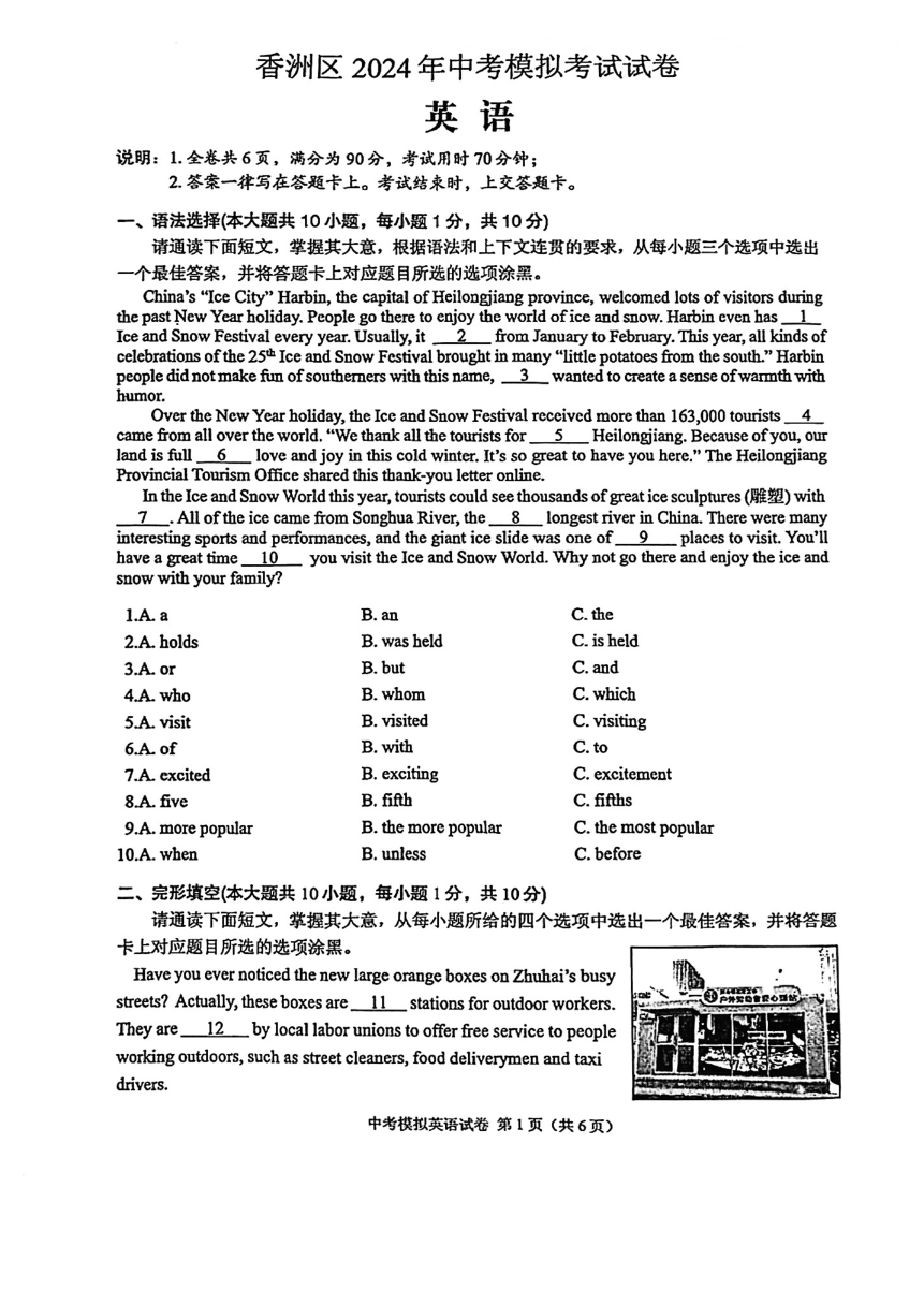 2024年广东省珠海市香洲区中考一模英语（PDF版，含答案）