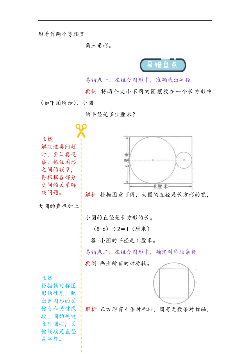 青岛版五四学制小学数学五年级下册第一单元《圆》易错题讲义（含答案）