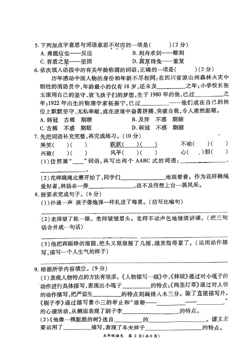 河南省周口市太康县2023-2024学年五年级下学期5月月考语文试题（图片版，无答案）