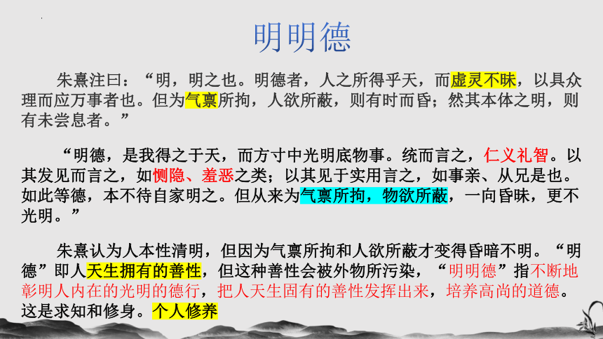 5.2《大学之道》课件（共34张PPT）统编版高中语文选择性必修上册