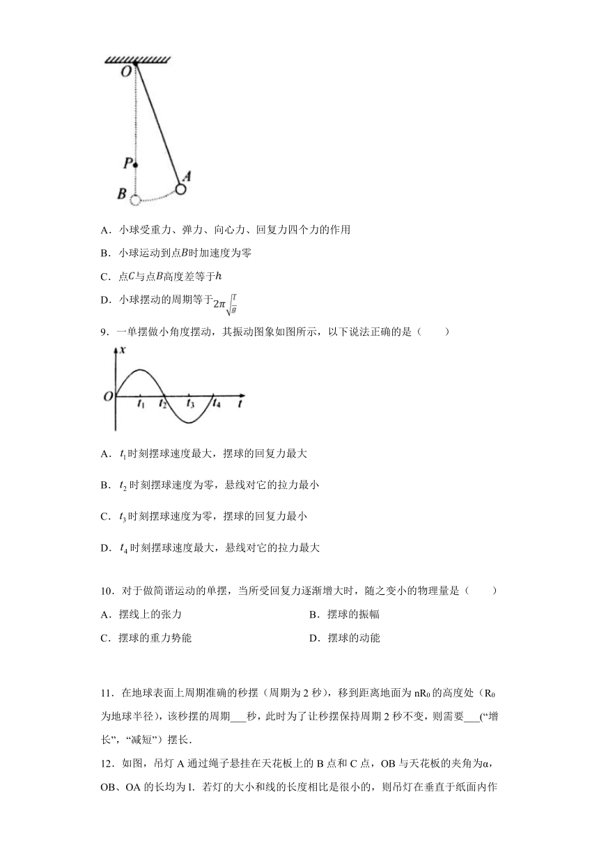 上海市甘泉高中2019-2020学年物理沪科版选修3-4：1.4探究单摆振动的周期 跟踪训练（含解析）