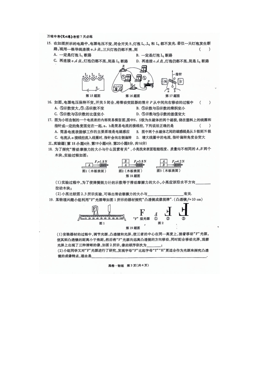 2024年安徽省初中学业水平考试物理试题卷（PDF版 含解析）