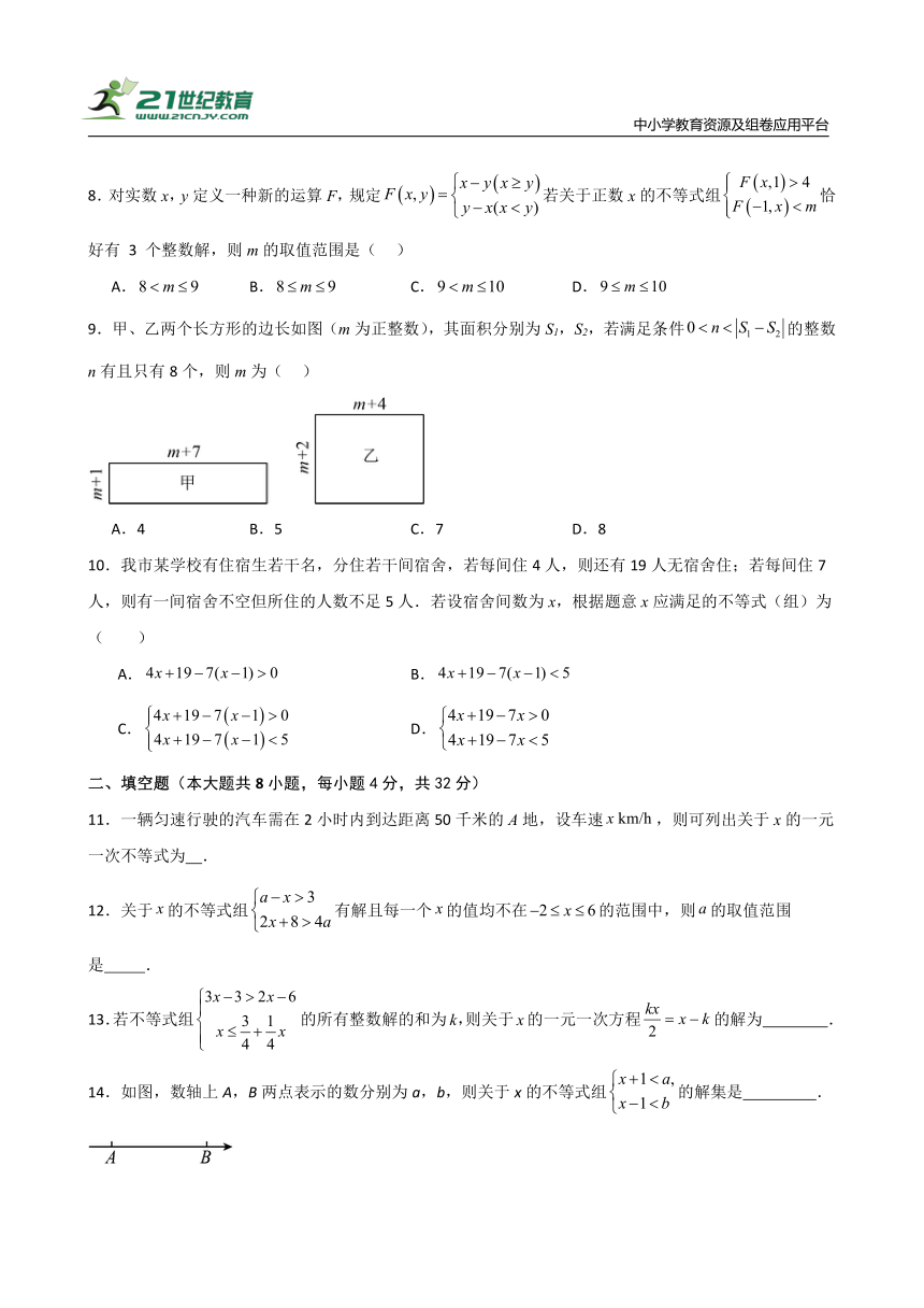 第11章 一元一次不等式（单元测试·培优卷）（含解析）