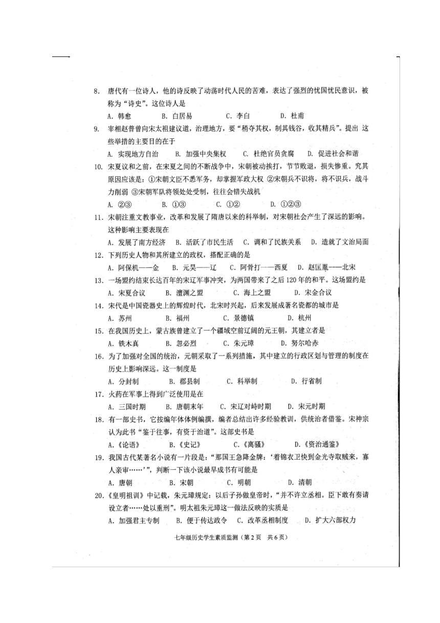 广东省普宁市2019-2020学年七年级下学期期末考试历史试题（图片版含答案）