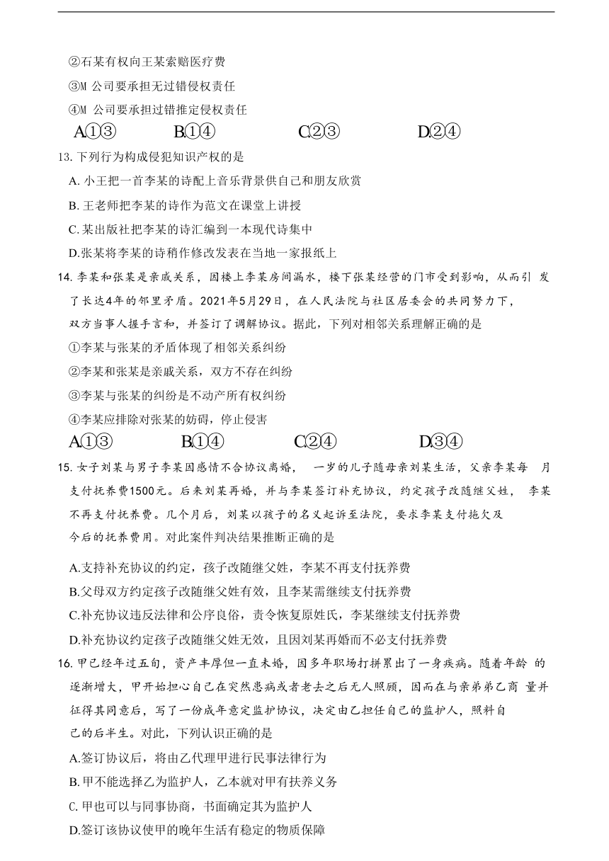 江苏省宿迁市青华中学2023-2024学年高二下学期期中考试政治试题（含答案）