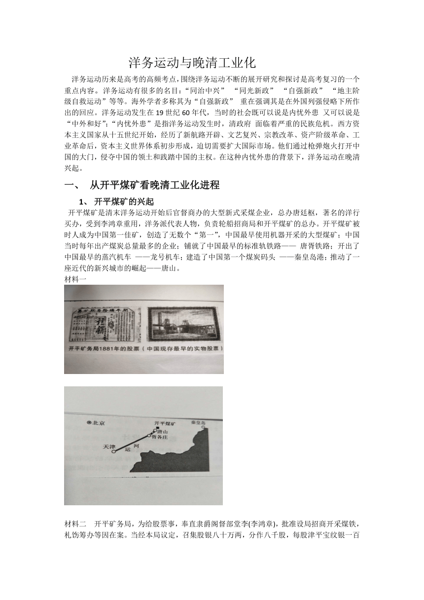 专题复习：洋务运动与晚清工业化 高考三轮冲刺学案