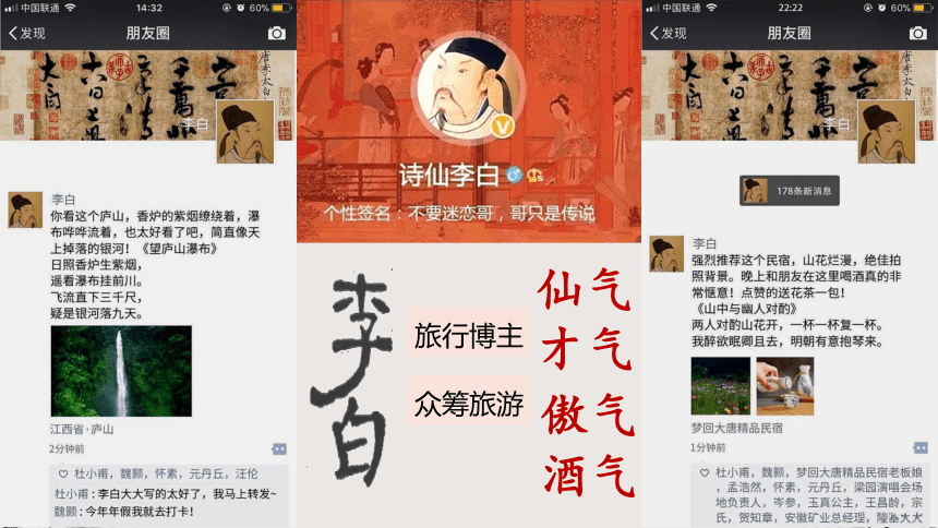 二 唐诗二首《将进酒》课件(共38张PPT)