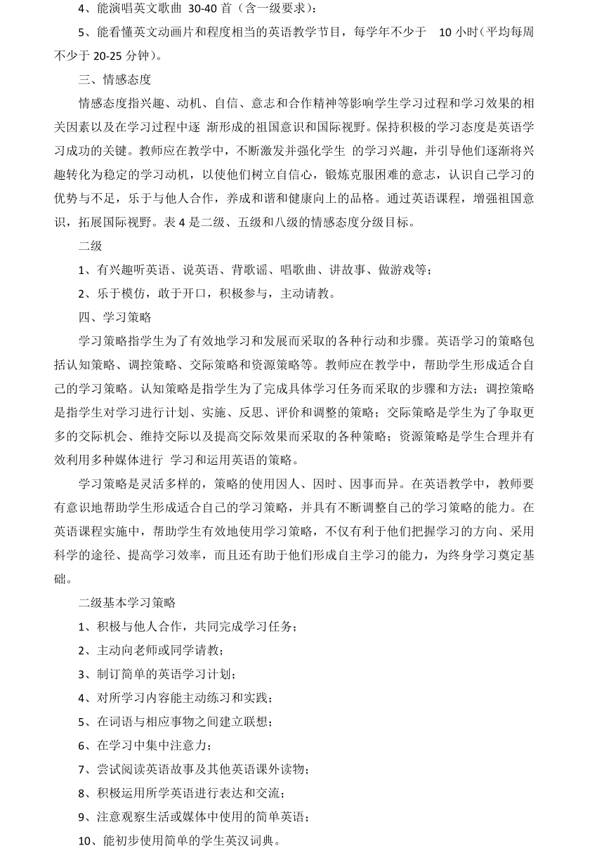 小学英语 人教版(PEP) 三年级上册 新课程标准