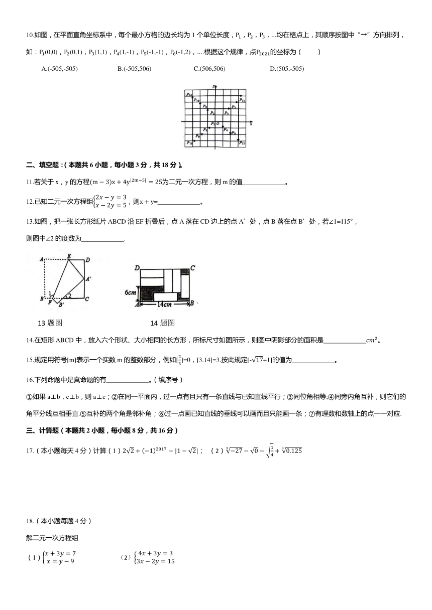 内蒙古自治区呼和浩特市2023-2024学年下学期七年级数学教学效果反馈测试(含答案)