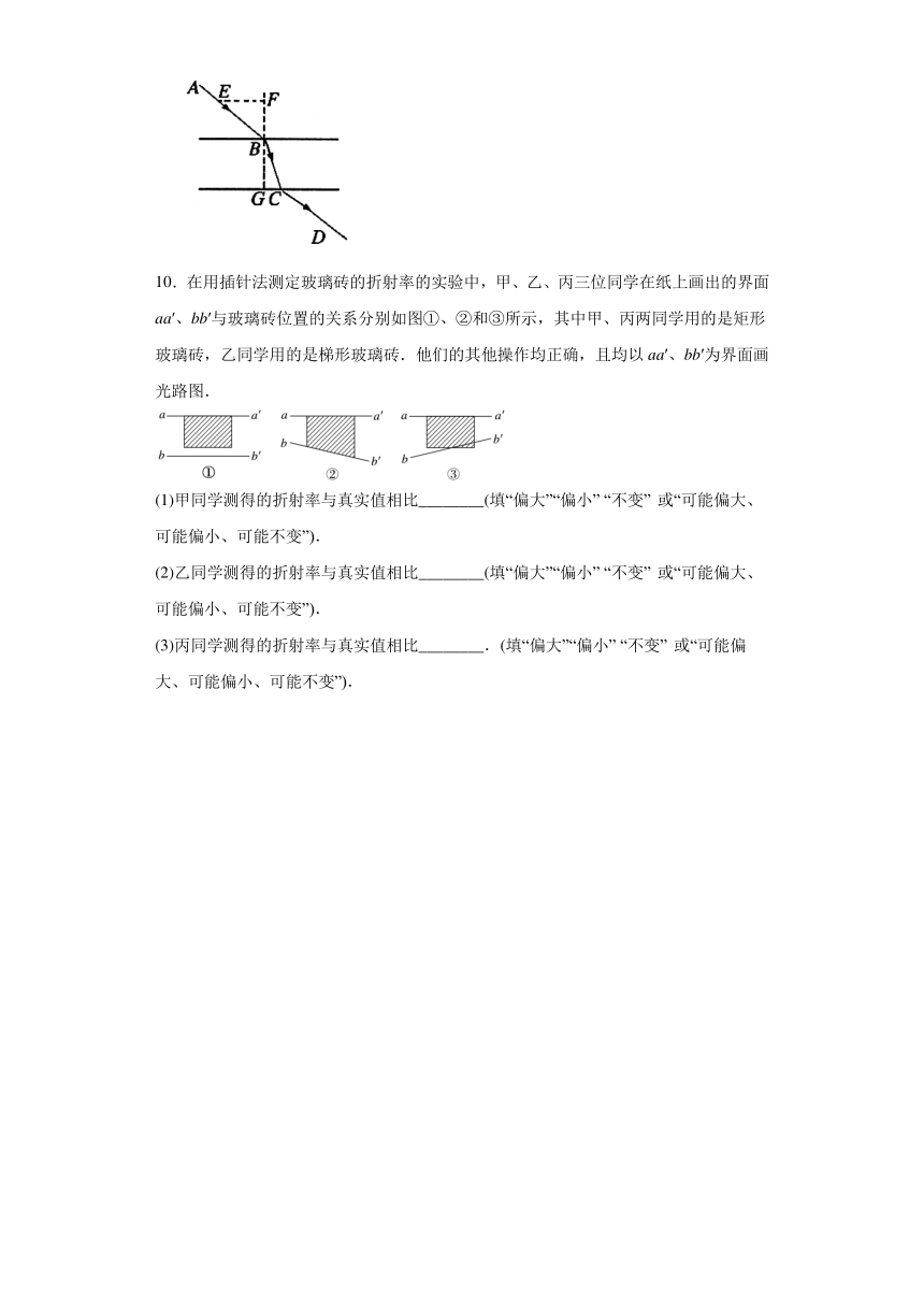 四川省合江中学2019-2020学年高中物理教科版选修3-4：4.2实验探究：测定玻璃的折射率 同步练习（含解析）