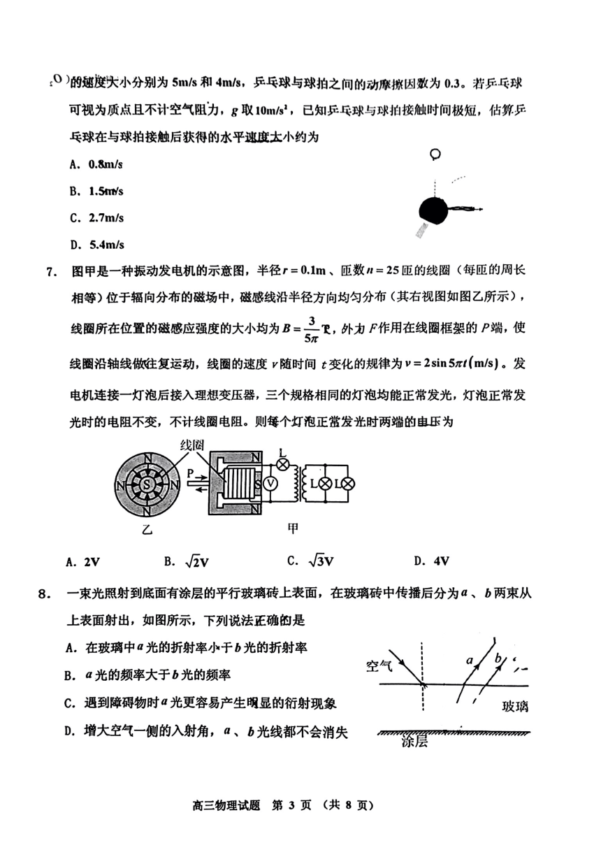 吉林省吉林地区普通高中2024届高三下学期第四次模拟考试物理试卷（图片版无答案）