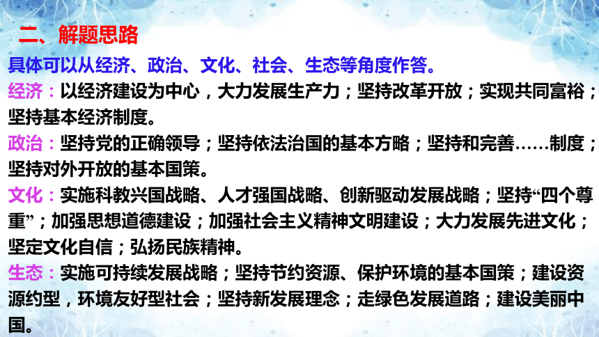 2024中考道德与法治   做法类主观题之解题思路  课件（23 张ppt）