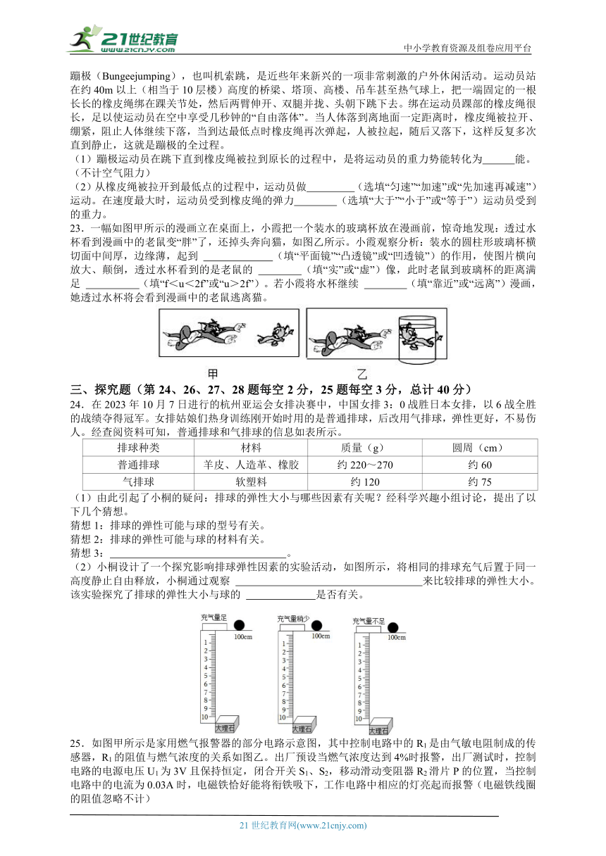 2024浙江新中考科学冲刺模拟（二）