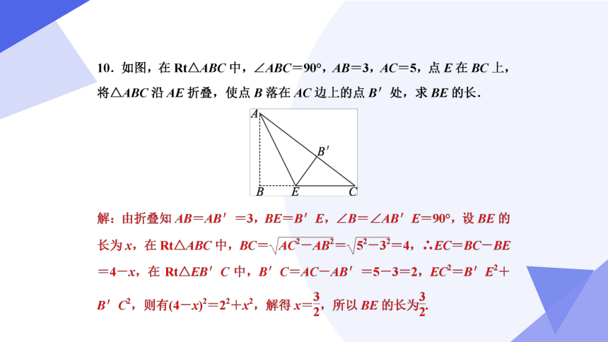 专题02 勾股定理（考点串讲）-八年级数学下学期期末考点大串讲（人教版）