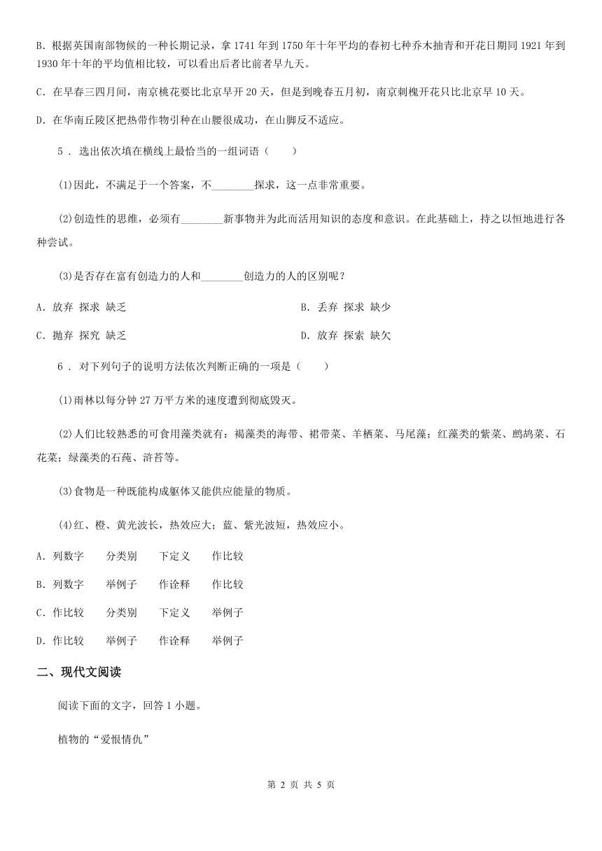 部编版八年级语文下册第二单元-第5课-《大自然的语言》课时同步练（含答案）