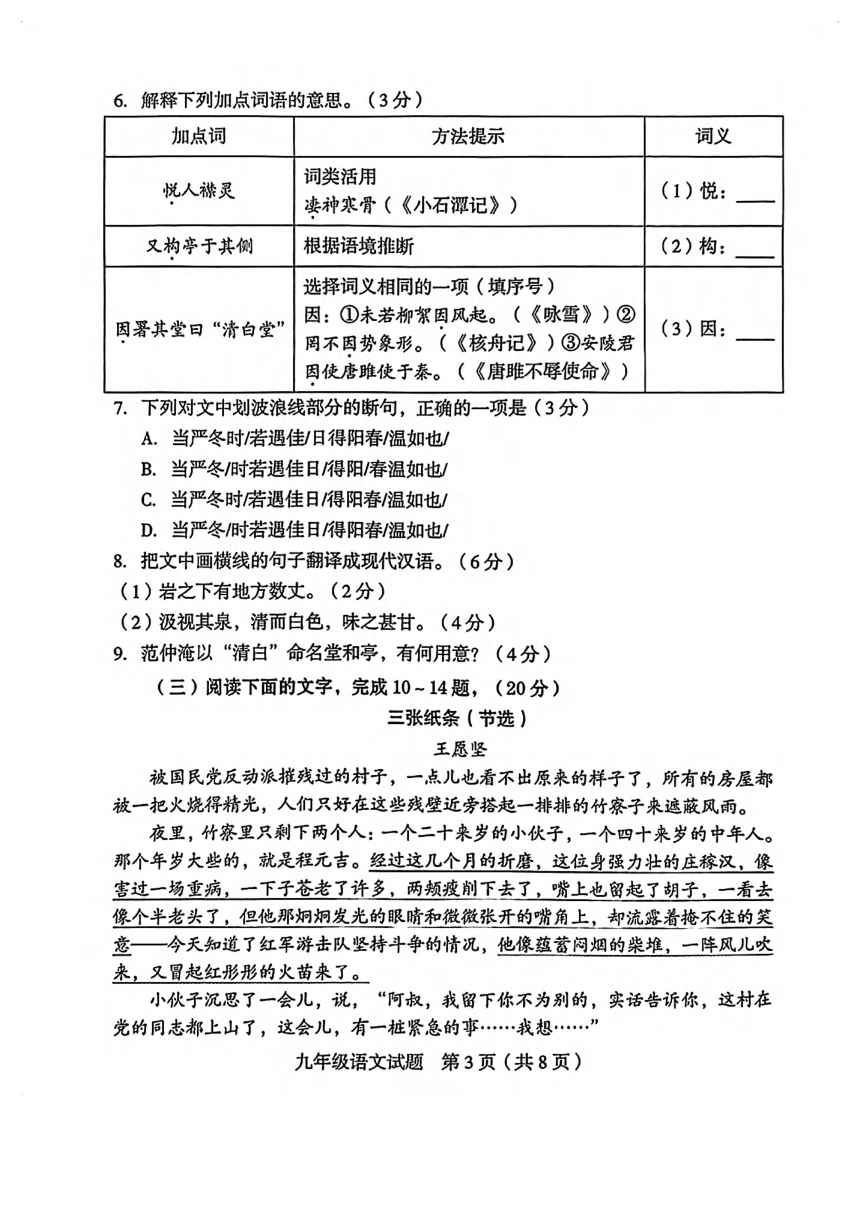 2024年福建省龙岩市中考二模语文试题（图片版，含答案）