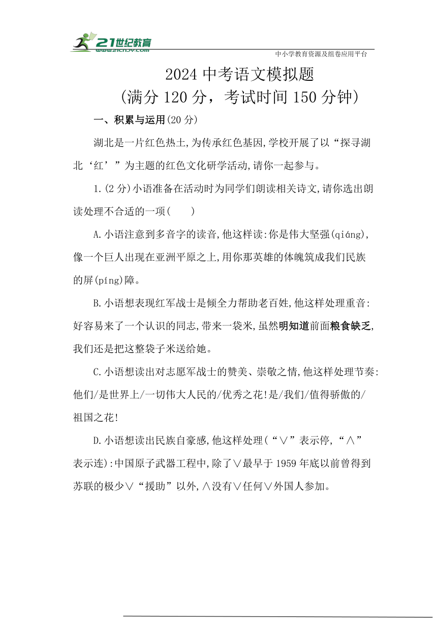 湖北省2024中考语文模拟题(有答案）