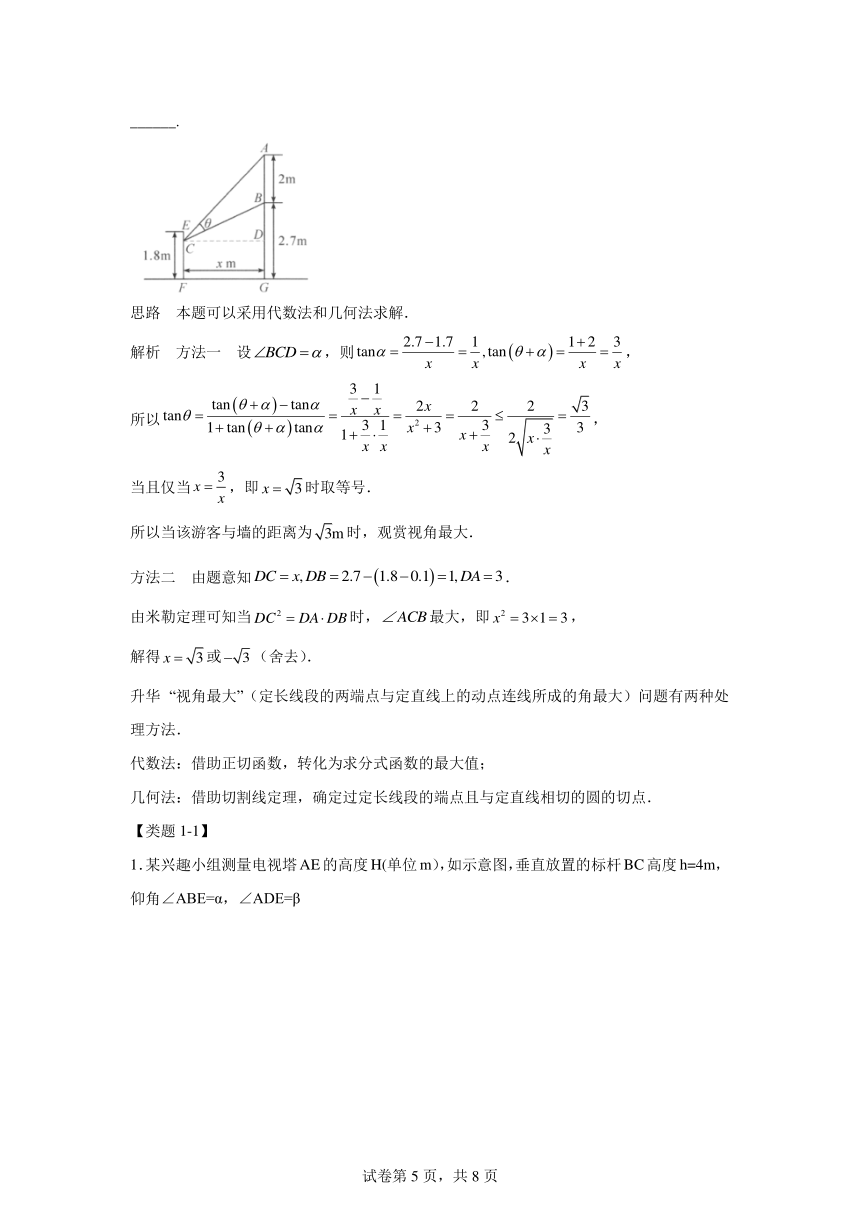 模块4三角形专题3最佳视角米勒定理  学案（含解析） 2024年高考数学三轮冲刺