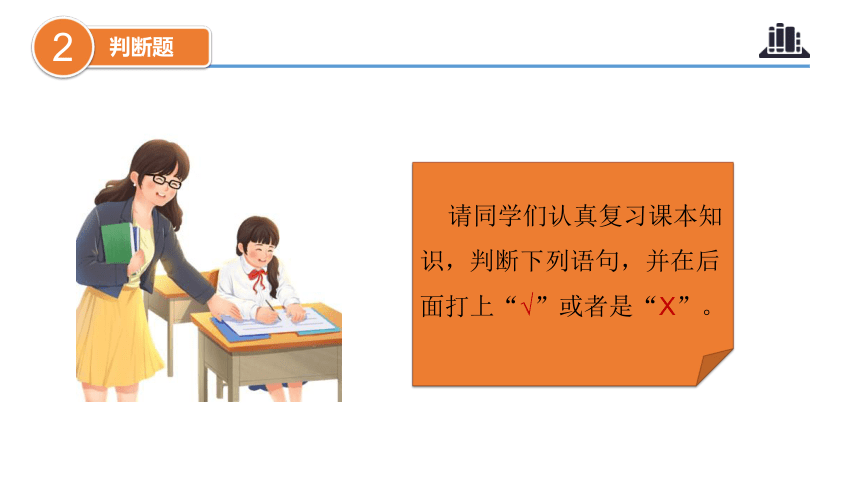 第一单元（复习课件）-六年级道德与法治下学期期末核心考点集训（统编版）