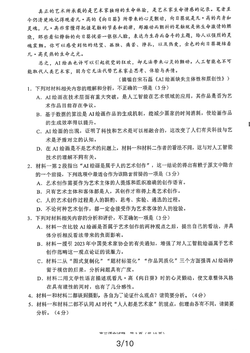 福建省泉州市2024届高中毕业班适应性练习卷（三模）语文试题（PDF版无答案）