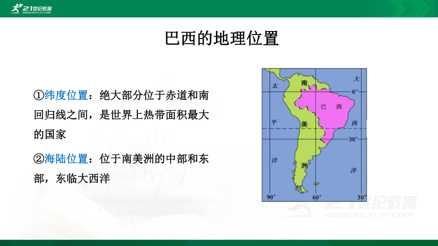 8.6 巴西 课件(共40张PPT)