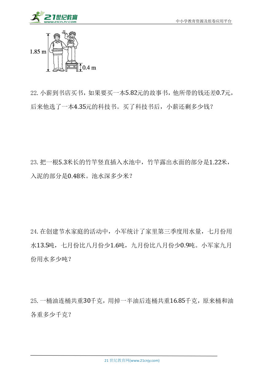 人教版四年级数学下册第六单元《小数的加法和减法》单元同步练习题 (含答案)