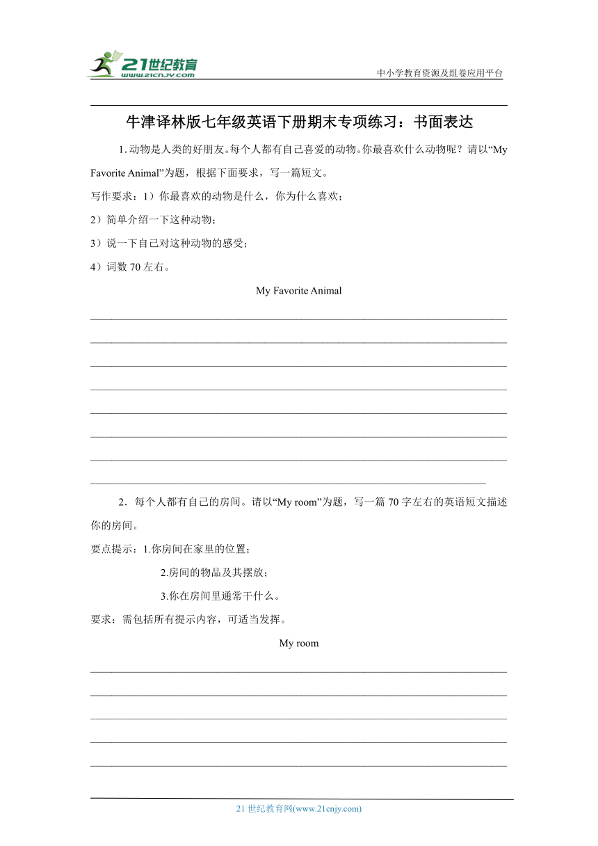 牛津译林版七年级英语下册期末专项练习：书面表达（含答案）