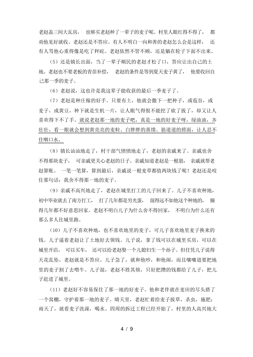 2024年春部编人教版七年级语文下册期中试卷（含答案）