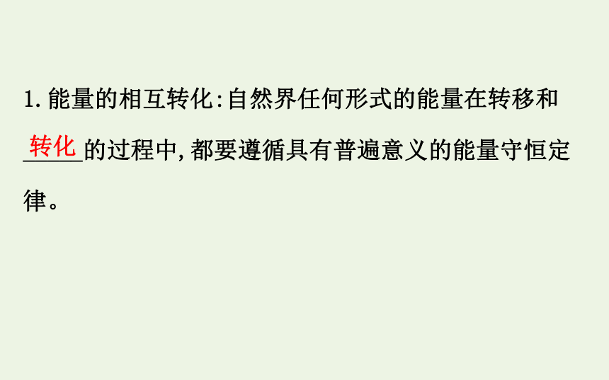 高中物理第四章机械能和能源6能源的开发与利用课件 68张PPT