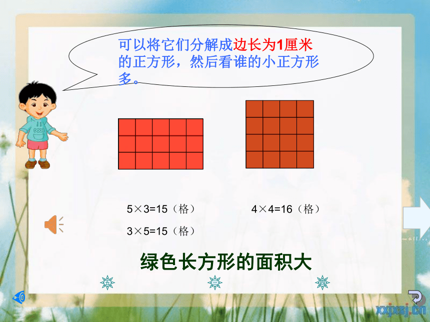 沪教版三上 5.7 正方形与长方形的面积  课件（共22张PPT）