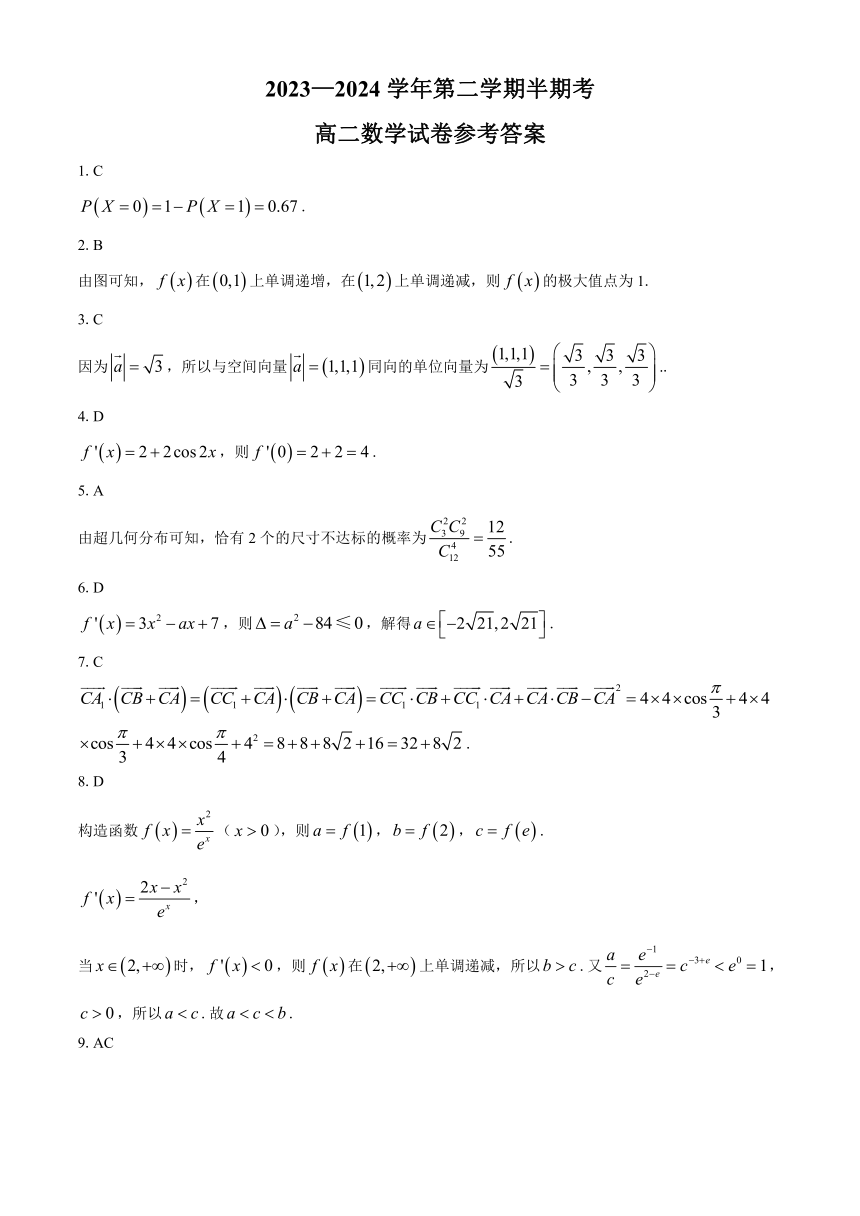 福建省龙岩市非一级达标校2023-2024学年高二下学期4月期中考试数学试题（含解析）