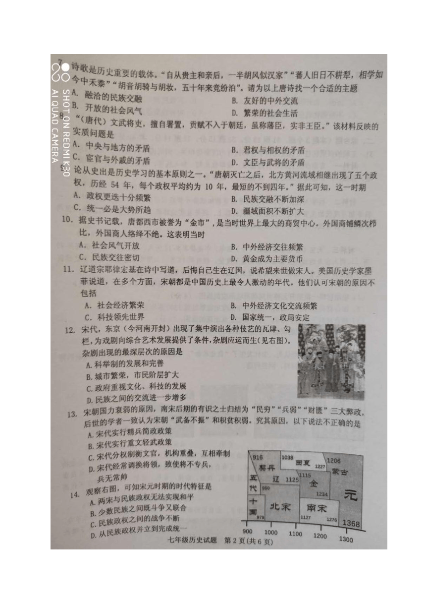 广东省恩平市2019-2020学年七年级下学期期末考试历史试题（图片版含答案）
